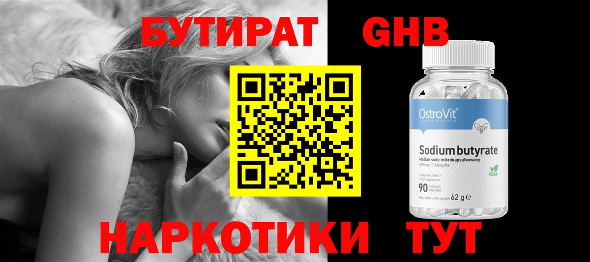 Бутират бутик Артёмовский