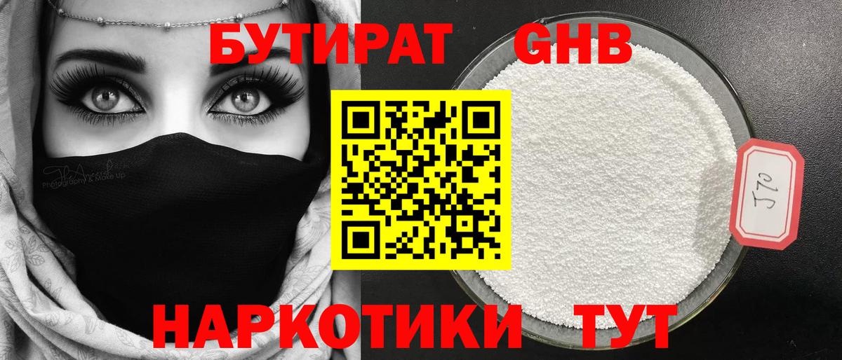 Артёмовский  Бутират бутандиол  Вход с VPN 