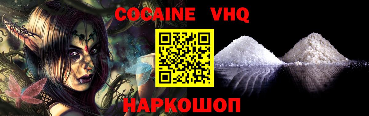 Кокаин VHQ Артёмовский