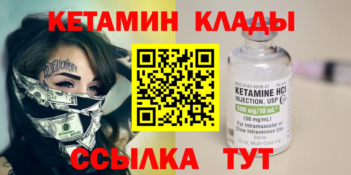 КЕТАМИН ketamine  Вход с VPN  OMG как войти  Артёмовский 
